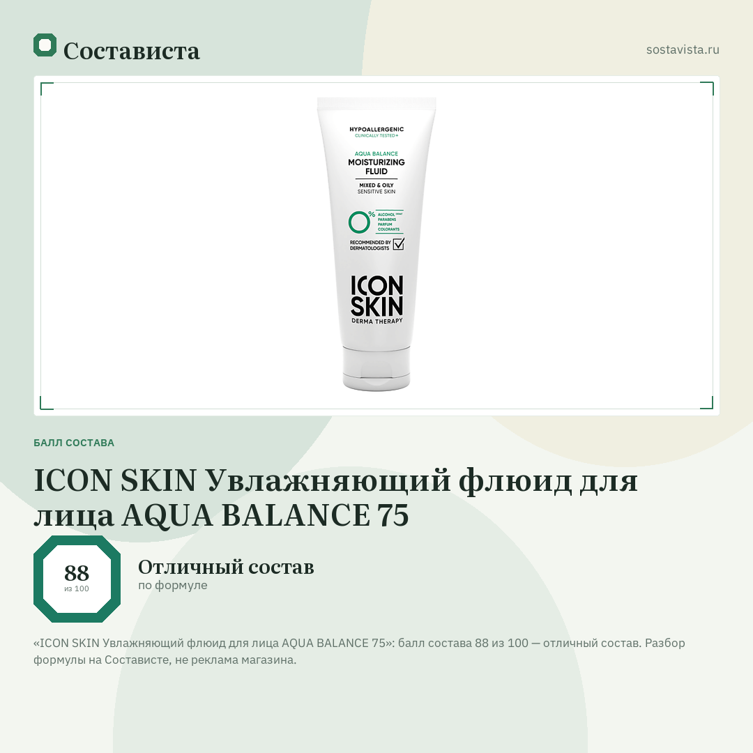 ICON SKIN Увлажняющий флюид для лица AQUA BALANCE 75: балл состава 88 из 100 — Состависта