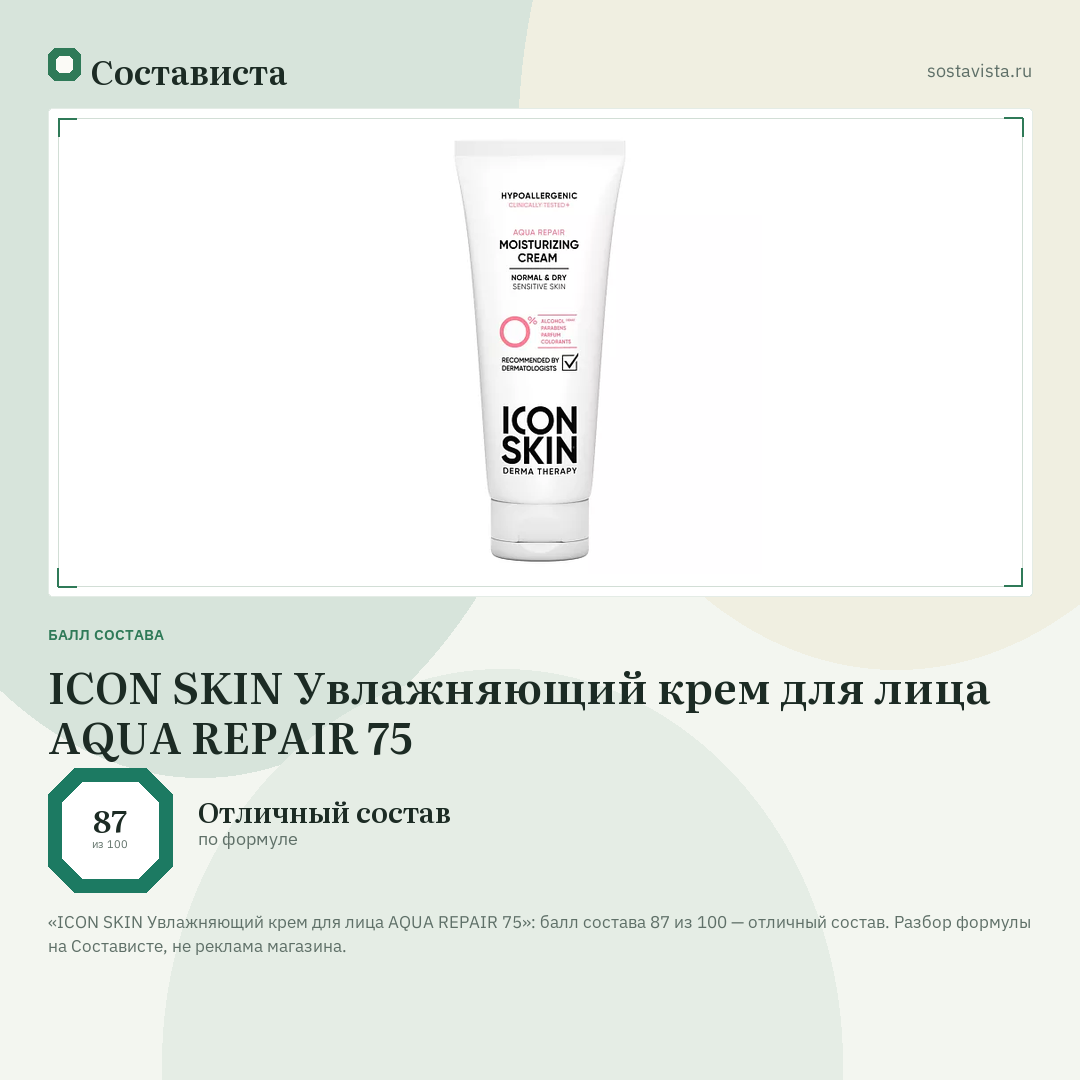 ICON SKIN Увлажняющий крем для лица AQUA REPAIR 75: балл состава 87 из 100 — Состависта