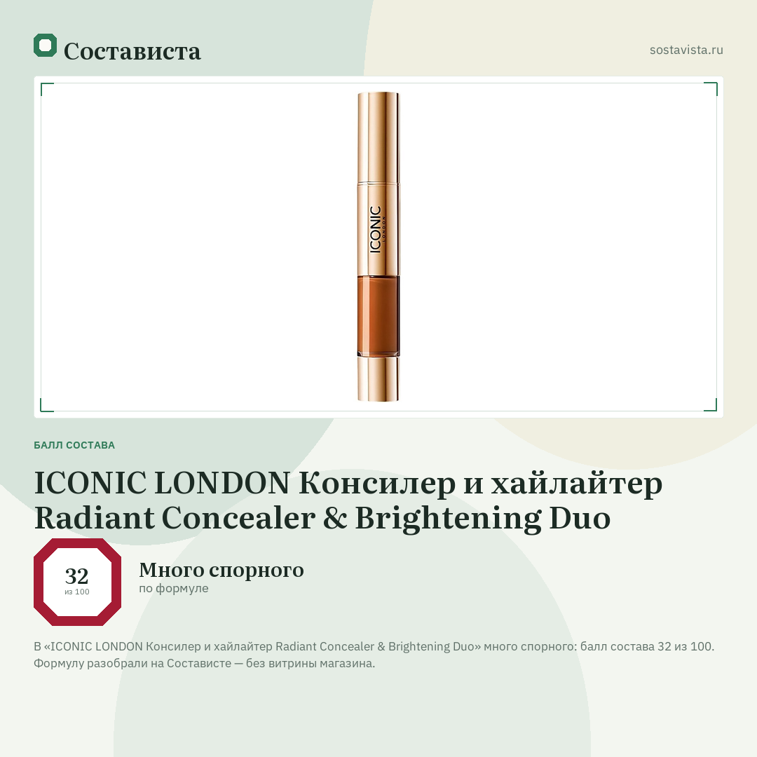 ICONIC LONDON Консилер и хайлайтер Radiant Concealer & Brightening Duo: балл состава 32 из 100 — Состависта