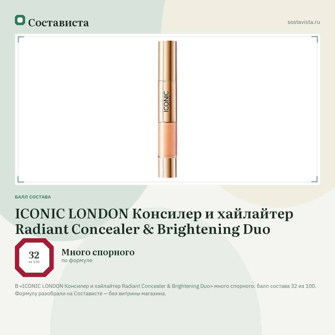 ICONIC LONDON Консилер и хайлайтер Radiant Concealer & Brightening Duo: балл состава 32 из 100 — Состависта
