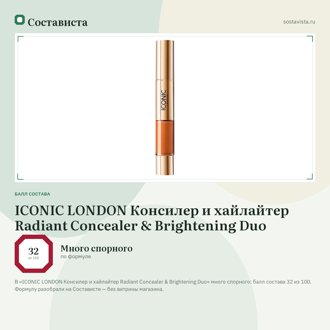 ICONIC LONDON Консилер и хайлайтер Radiant Concealer & Brightening Duo: балл состава 32 из 100 — Состависта