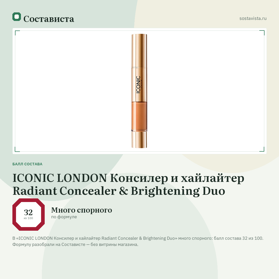 ICONIC LONDON Консилер и хайлайтер Radiant Concealer & Brightening Duo: балл состава 32 из 100 — Состависта