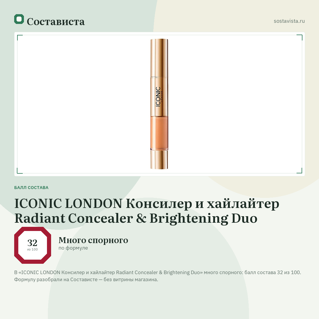 ICONIC LONDON Консилер и хайлайтер Radiant Concealer & Brightening Duo: балл состава 32 из 100 — Состависта