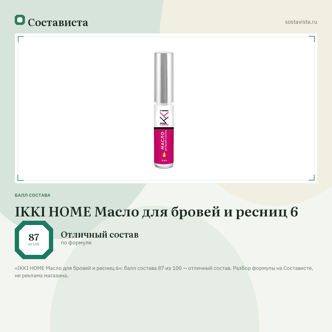 IKKI HOME Масло для бровей и ресниц 6: балл состава 87 из 100 — Состависта