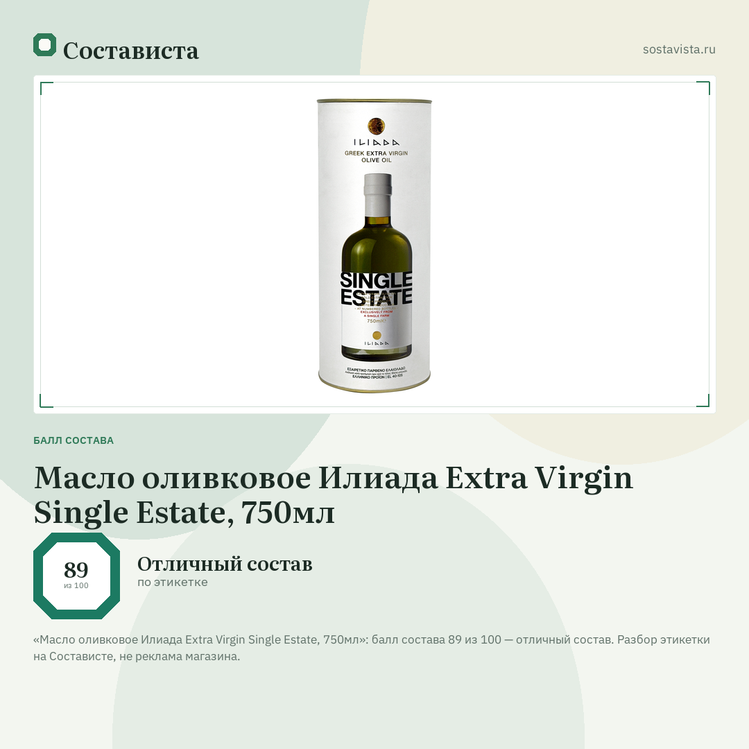 Масло оливковое Илиада Extra Virgin Single Estate, 750мл: балл состава 89 из 100 — Состависта