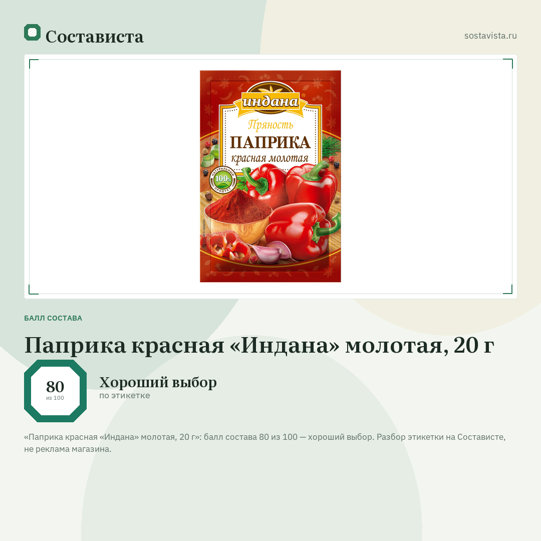 Паприка красная «Индана» молотая, 20 г: балл состава 80 из 100 — Состависта