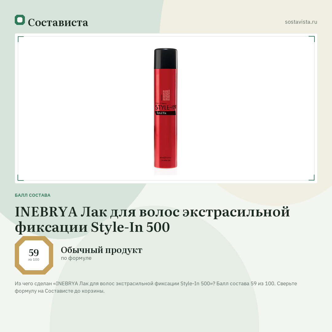 INEBRYA Лак для волос экстрасильной фиксации Style-In 500: балл состава 59 из 100 — Состависта