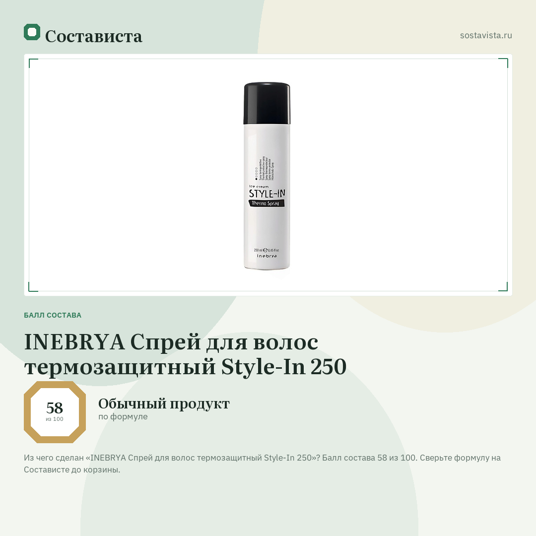 INEBRYA Спрей для волос термозащитный Style-In 250: балл состава 58 из 100 — Состависта