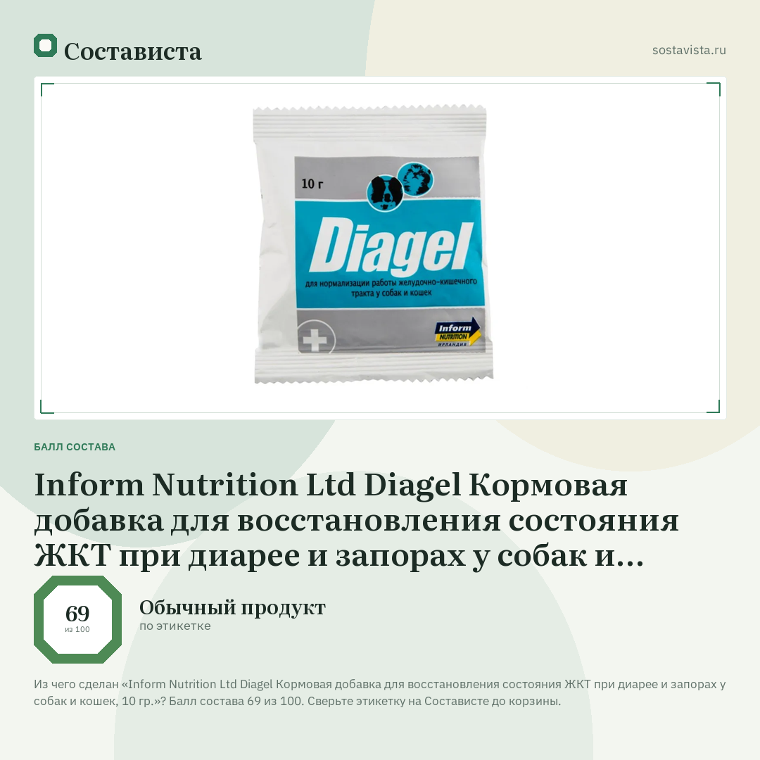 Inform Nutrition Ltd Diagel Кормовая добавка для восстановления состояния ЖКТ при диарее и запорах у собак и кошек, 10 гр.: балл состава 69 из 100 — Состависта