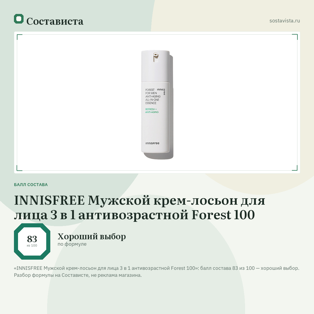 INNISFREE Мужской крем-лосьон для лица 3 в 1 антивозрастной Forest 100: балл состава 83 из 100 — Состависта