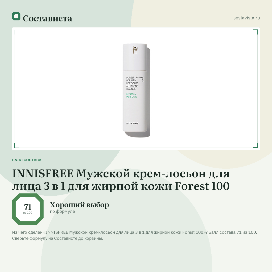 INNISFREE Мужской крем-лосьон для лица 3 в 1 для жирной кожи Forest 100: балл состава 71 из 100 — Состависта