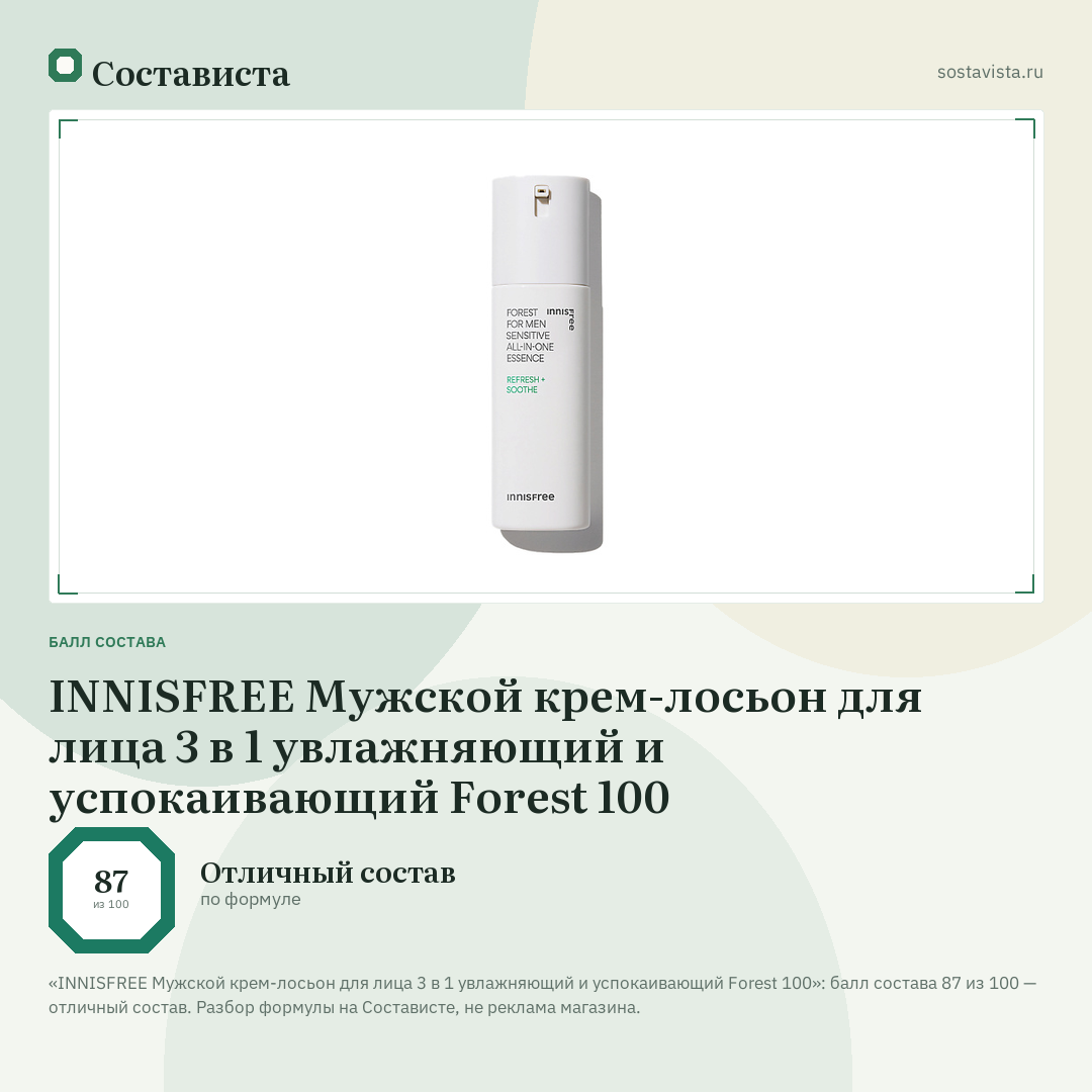 INNISFREE Мужской крем-лосьон для лица 3 в 1 увлажняющий и успокаивающий Forest 100: балл состава 87 из 100 — Состависта