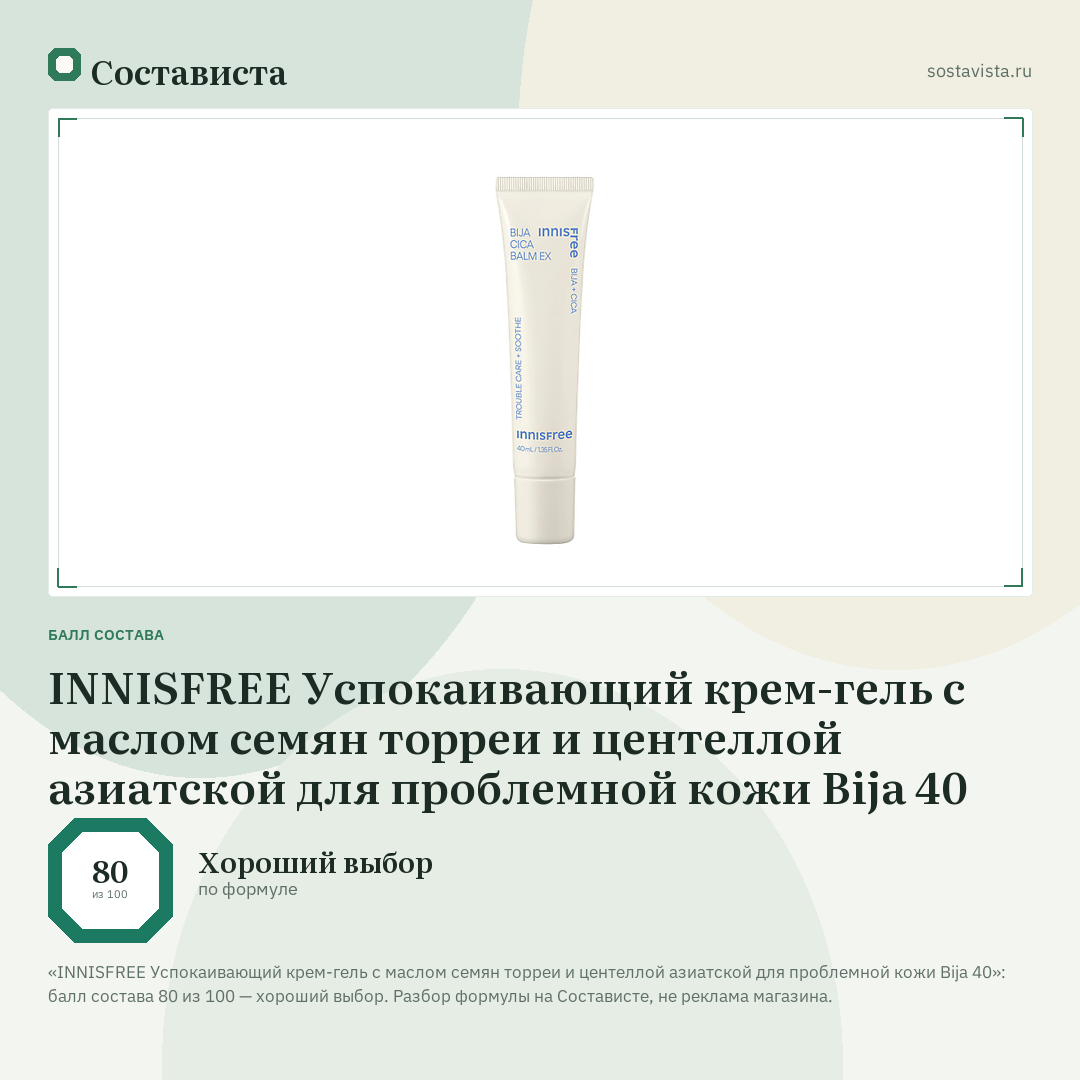 INNISFREE Успокаивающий крем-гель с маслом семян торреи и центеллой азиатской для проблемной кожи Bija 40: балл состава 80 из 100 — Состависта