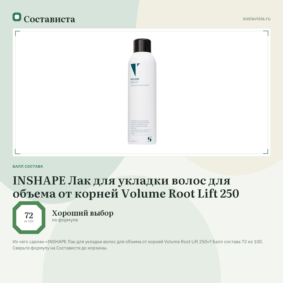 INSHAPE Лак для укладки волос для объема от корней Volume Root Lift 250: балл состава 72 из 100 — Состависта