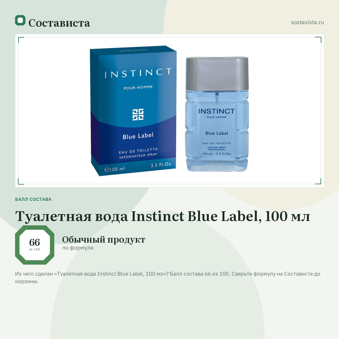 Туалетная вода Instinct Blue Label, 100 мл: балл состава 66 из 100 — Состависта