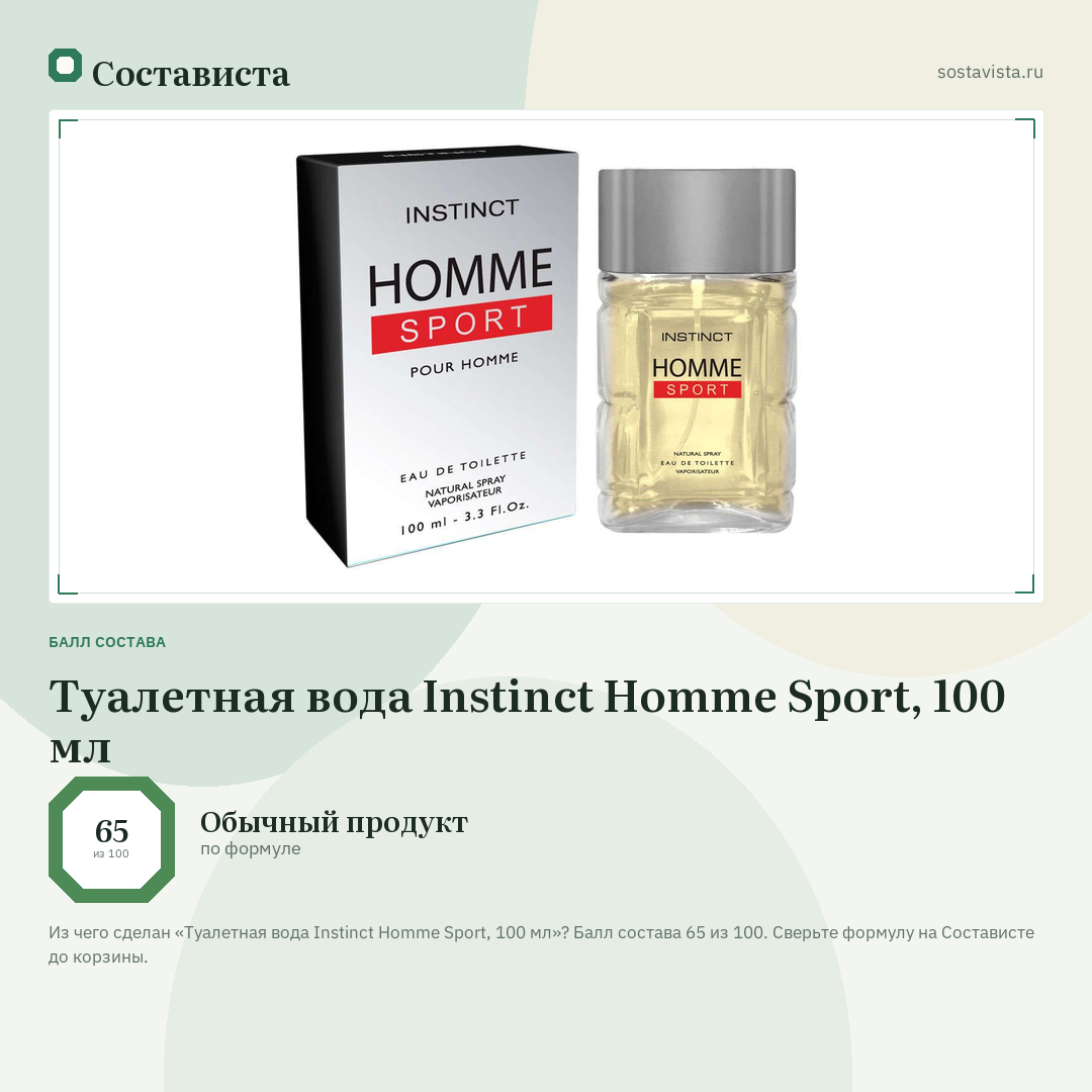 Туалетная вода Instinct Homme Sport, 100 мл: балл состава 65 из 100 — Состависта