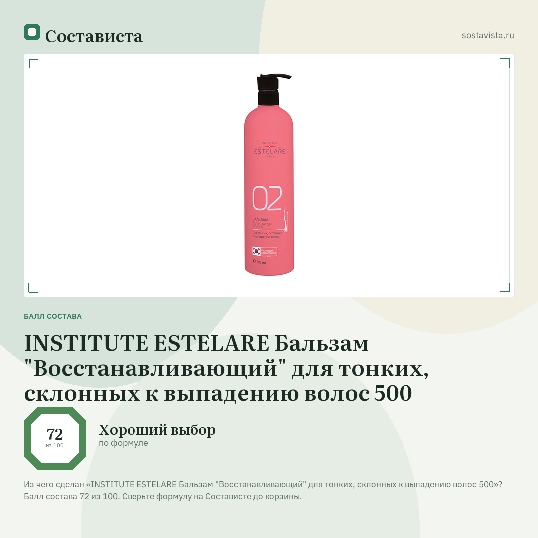 INSTITUTE ESTELARE Бальзам "Восстанавливающий" для тонких, склонных к выпадению волос 500: балл состава 72 из 100 — Состависта
