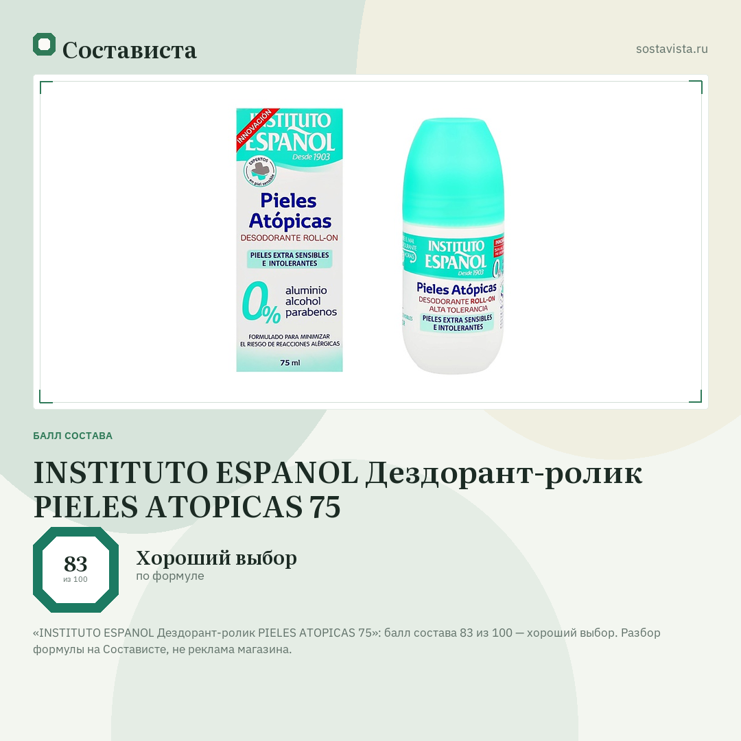 INSTITUTO ESPANOL Дездорант-ролик PIELES ATOPICAS 75: балл состава 83 из 100 — Состависта