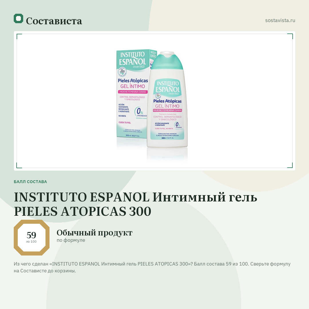 INSTITUTO ESPANOL Интимный гель PIELES ATOPICAS 300: балл состава 59 из 100 — Состависта
