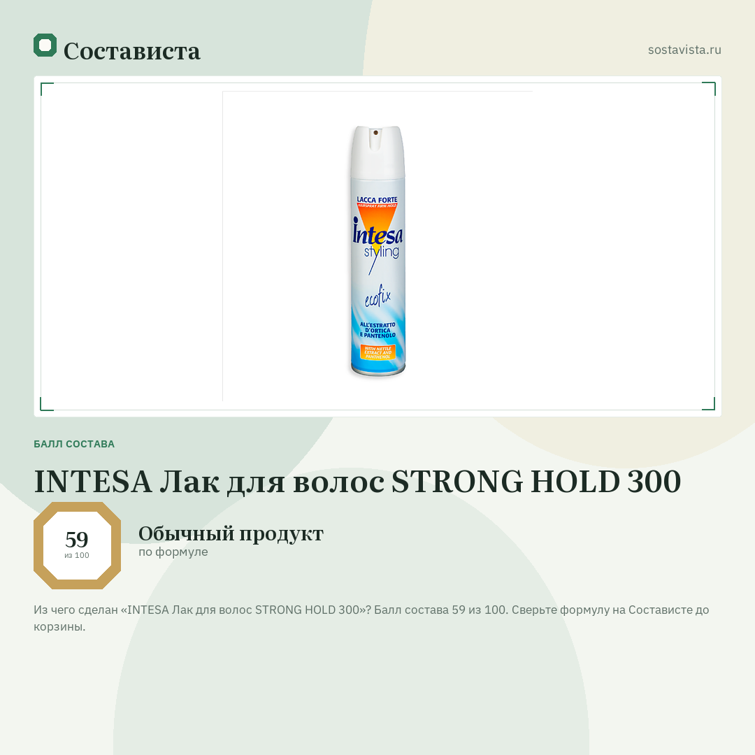 INTESA Лак для волос STRONG HOLD 300: балл состава 59 из 100 — Состависта