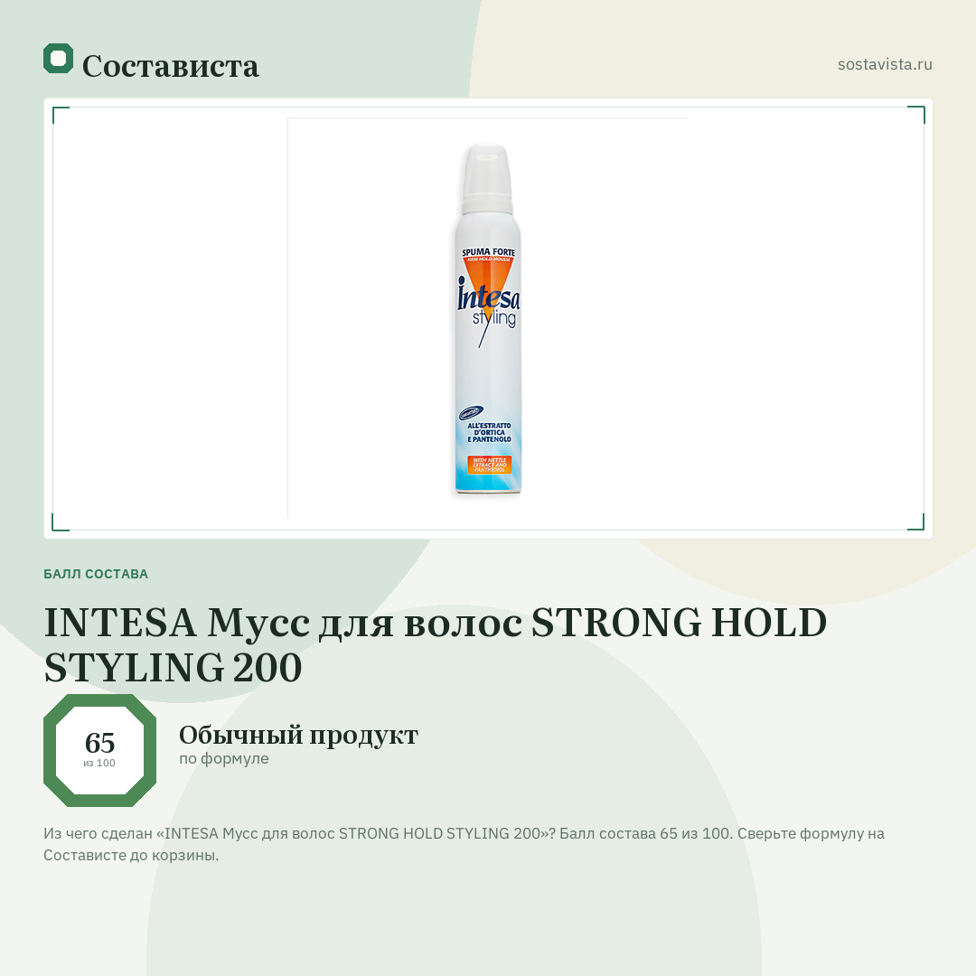 INTESA Мусс для волос STRONG HOLD STYLING 200: балл состава 65 из 100 — Состависта