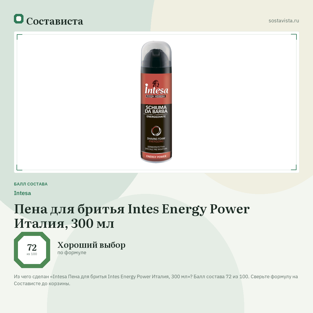 Intesa Пена для бритья Intes Energy Power Италия, 300 мл: балл состава 72 из 100 — Состависта