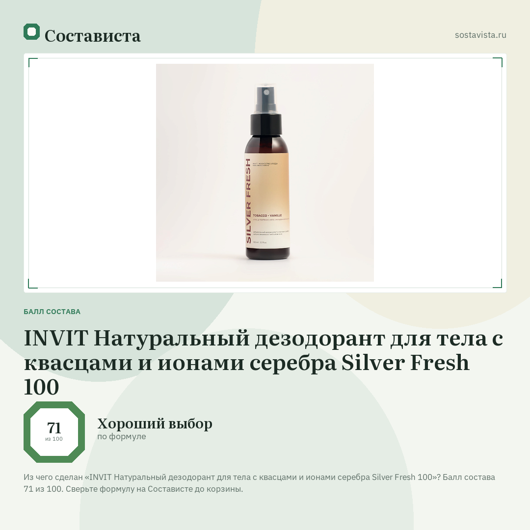 INVIT Натуральный дезодорант для тела с квасцами и ионами серебра Silver Fresh 100: балл состава 71 из 100 — Состависта