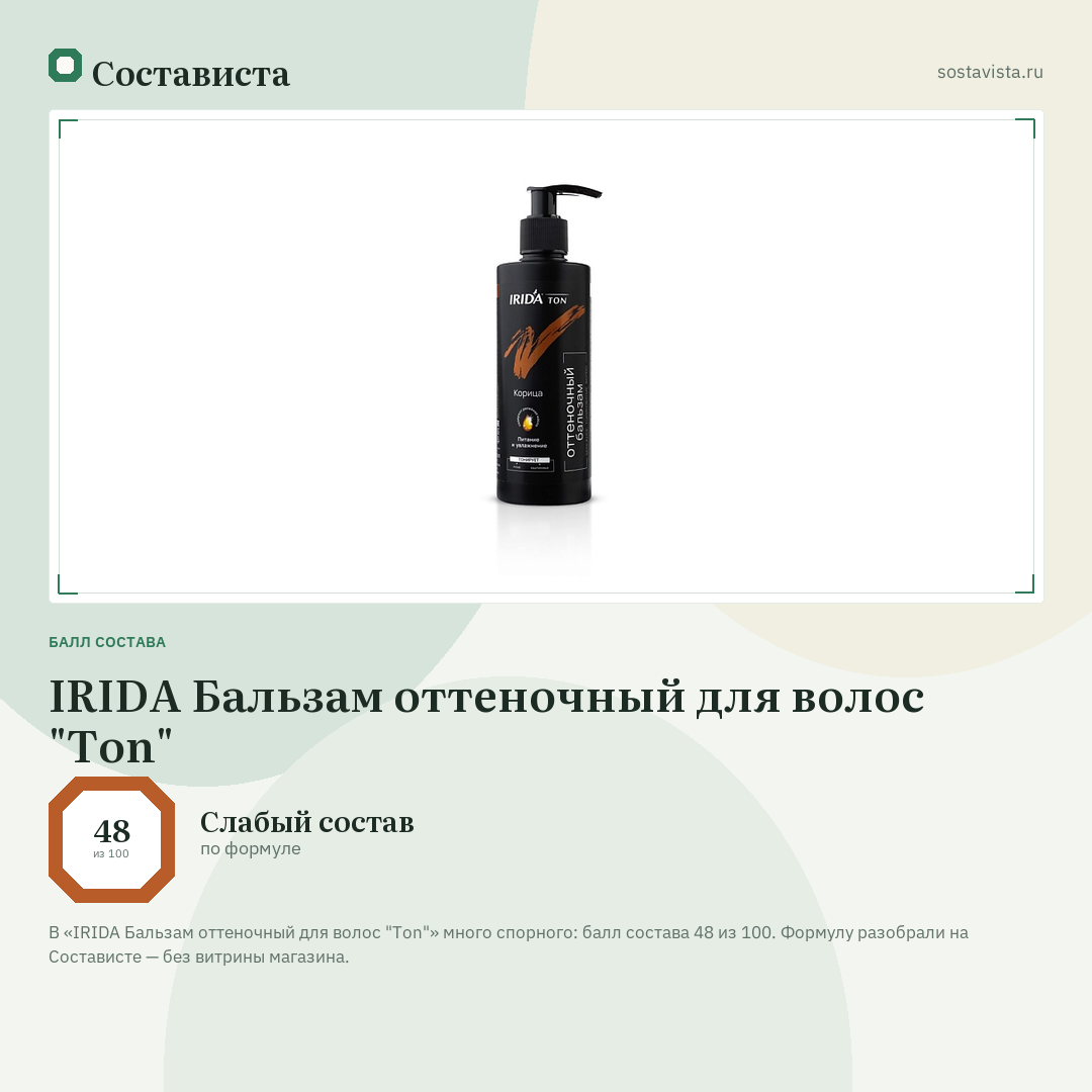 IRIDA Бальзам оттеночный для волос "Ton": балл состава 48 из 100 — Состависта