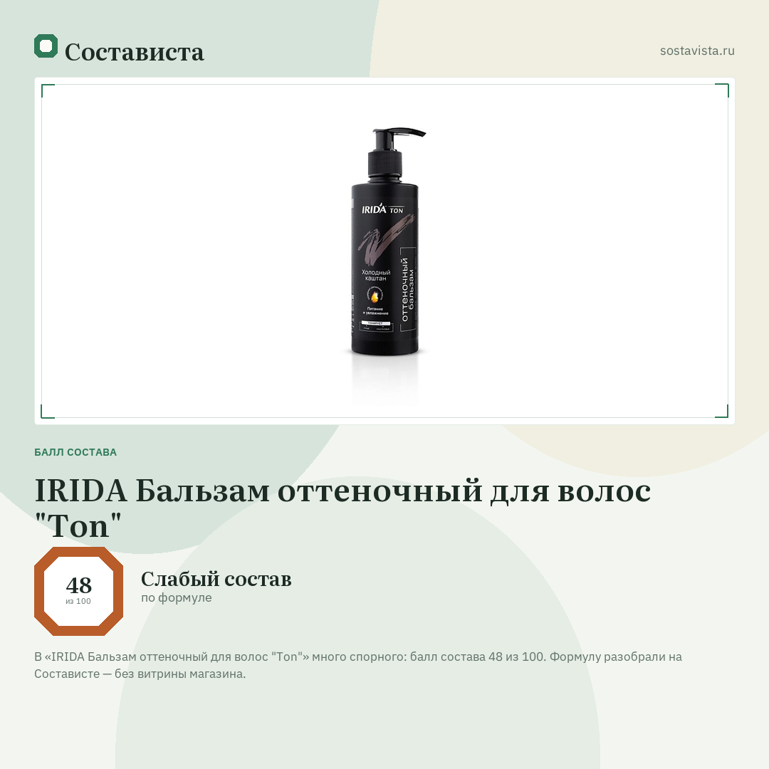 IRIDA Бальзам оттеночный для волос "Ton": балл состава 48 из 100 — Состависта