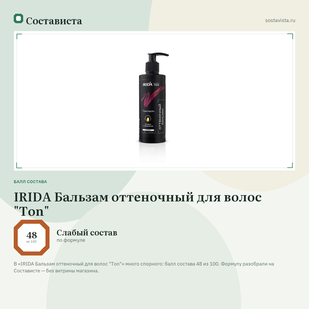 IRIDA Бальзам оттеночный для волос "Ton": балл состава 48 из 100 — Состависта