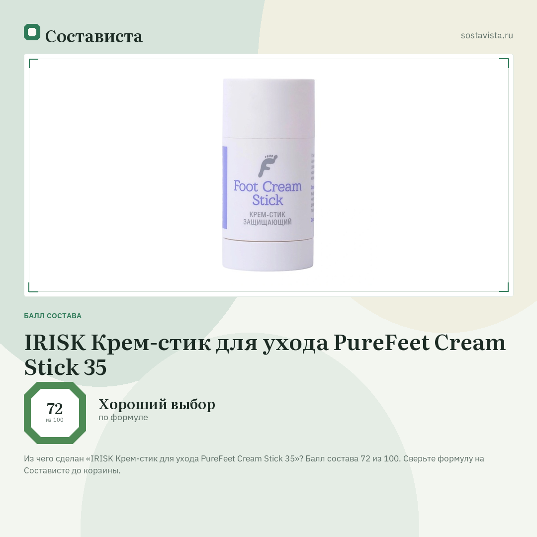 IRISK Крем-стик для ухода PureFeet Cream Stick 35: балл состава 72 из 100 — Состависта