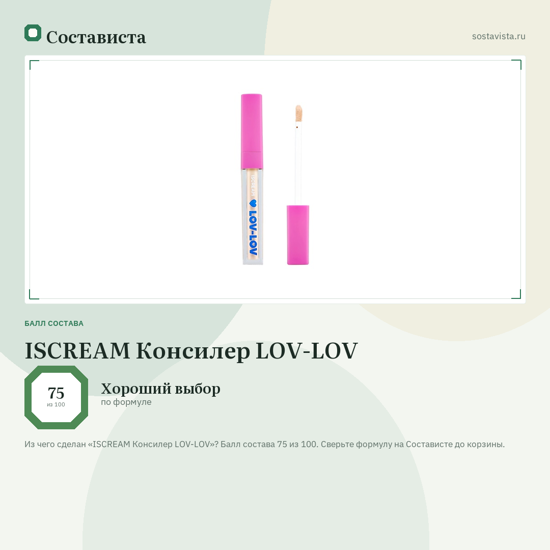 ISCREAM Консилер LOV-LOV: балл состава 75 из 100 — Состависта