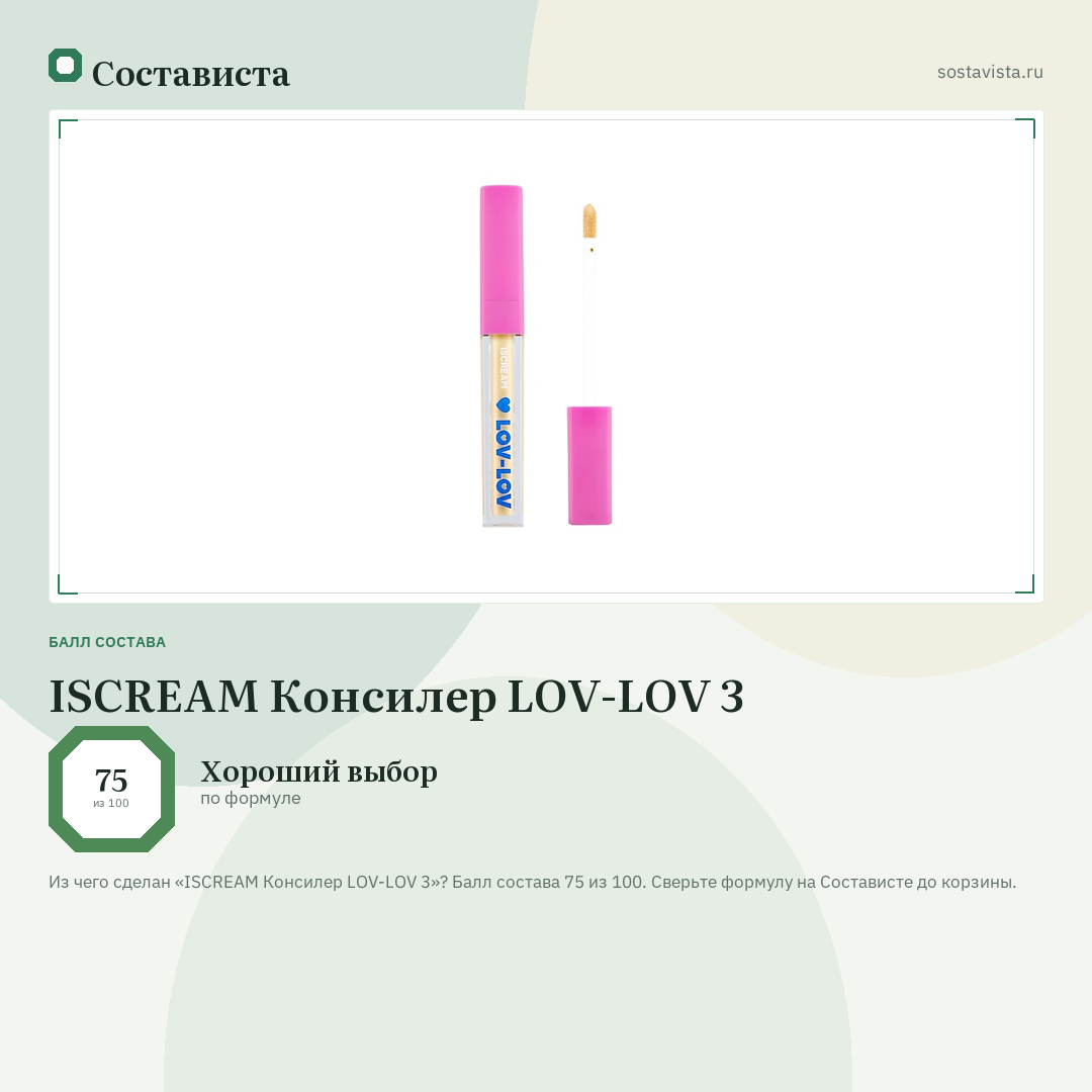 ISCREAM Консилер LOV-LOV 3: балл состава 75 из 100 — Состависта