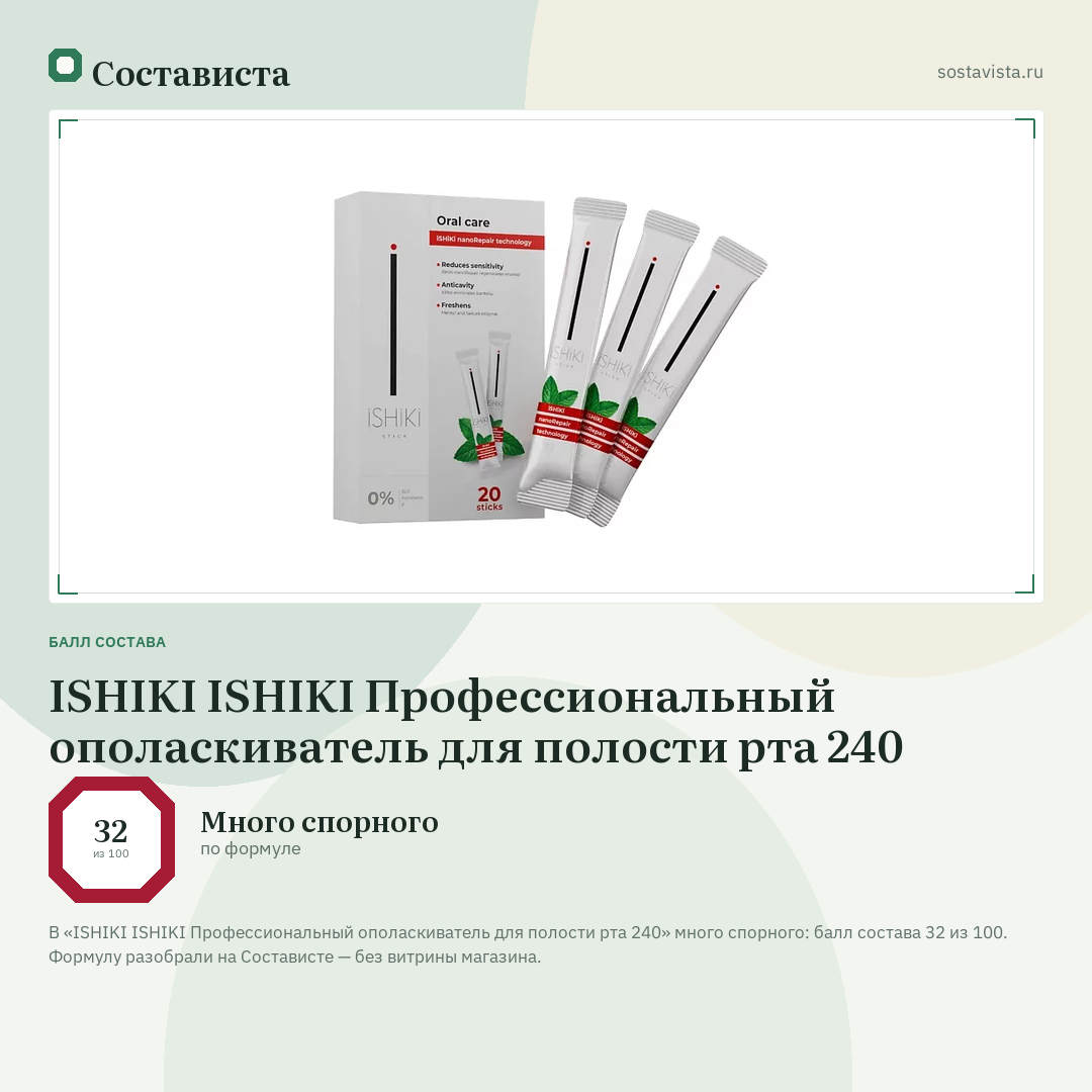 ISHIKI ISHIKI Профессиональный ополаскиватель для полости рта 240: балл состава 32 из 100 — Состависта