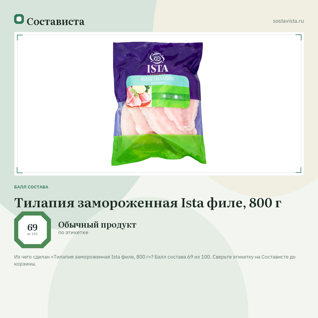 Тилапия замороженная Ista филе, 800 г: балл состава 69 из 100 — Состависта