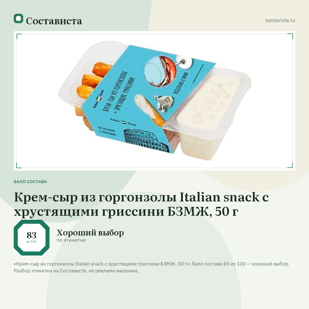 Крем-сыр из горгонзолы Italian snack с хрустящими гриссини БЗМЖ, 50 г: балл состава 83 из 100 — Состависта