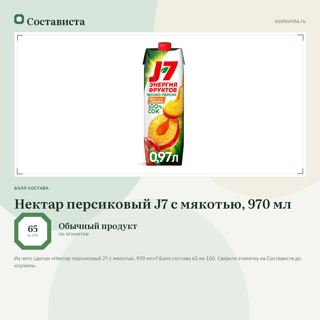 Нектар персиковый J7 с мякотью, 970 мл: балл состава 65 из 100 — Состависта