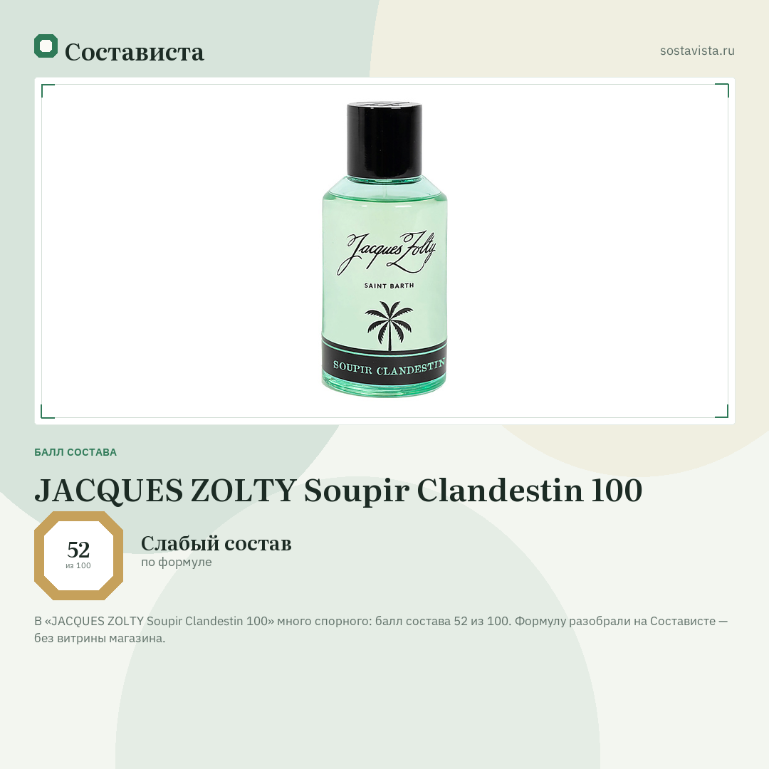 JACQUES ZOLTY Soupir Clandestin 100: балл состава 52 из 100 — Состависта