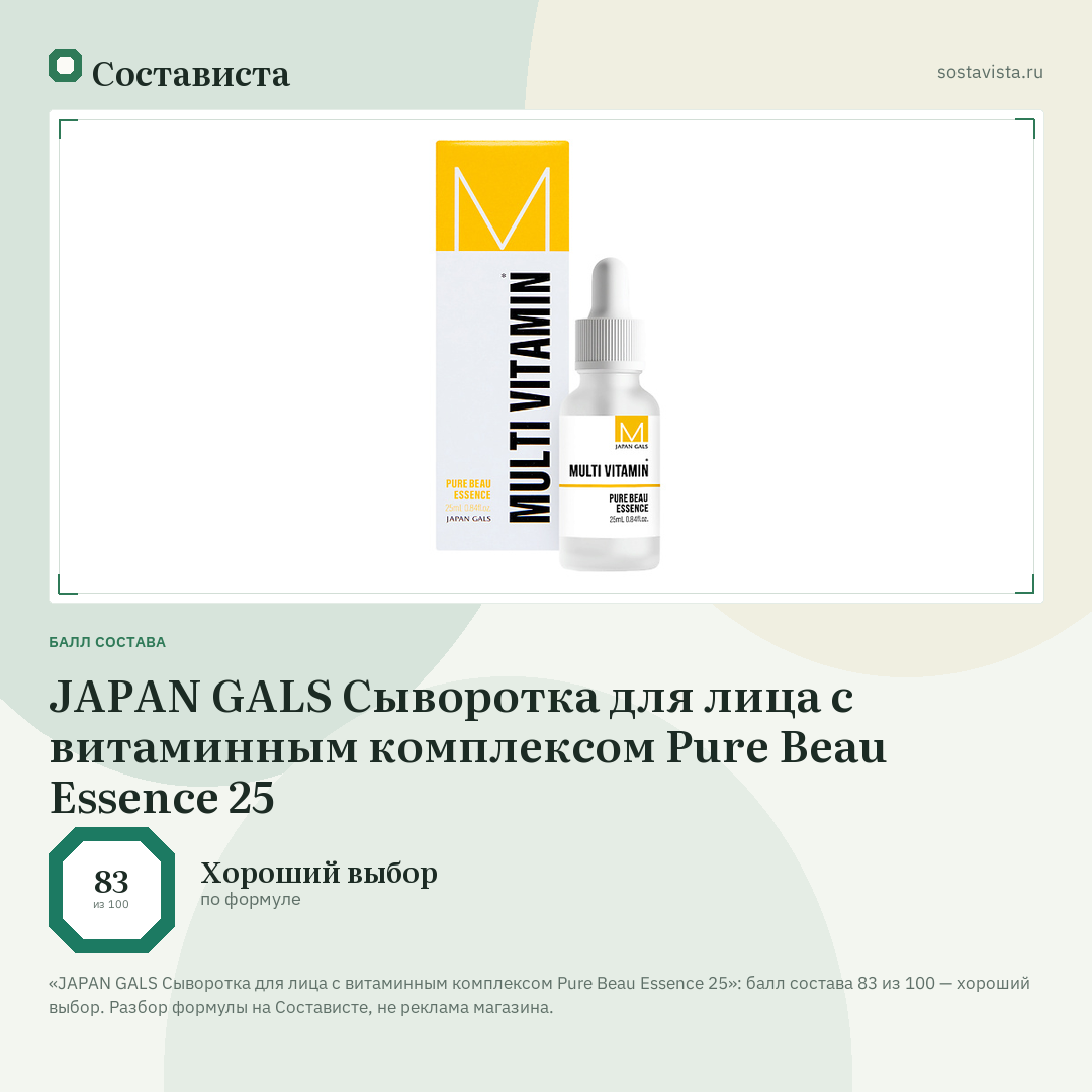 JAPAN GALS Сыворотка для лица с витаминным комплексом Pure Beau Essence 25: балл состава 83 из 100 — Состависта