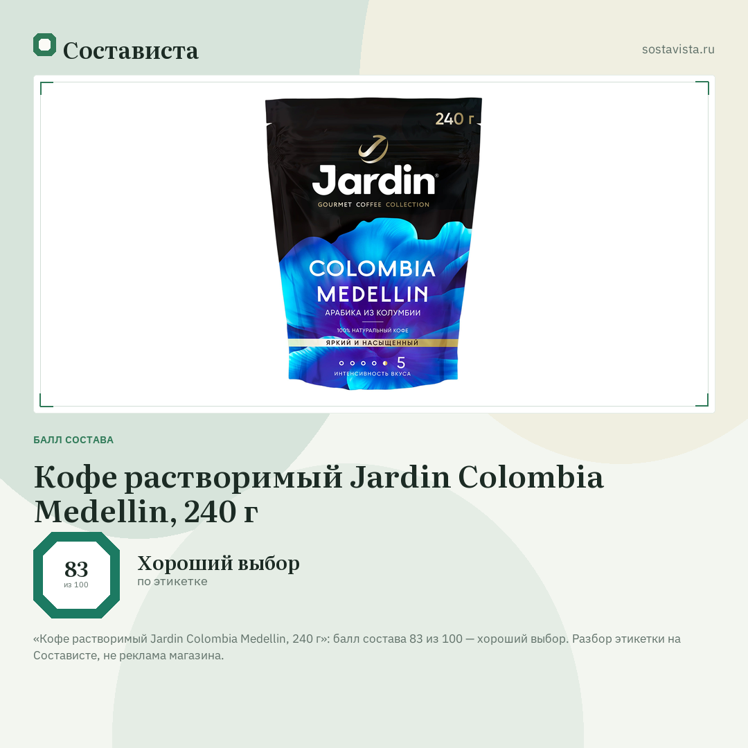 Кофе растворимый Jardin Colombia Medellin, 240 г: балл состава 83 из 100 — Состависта