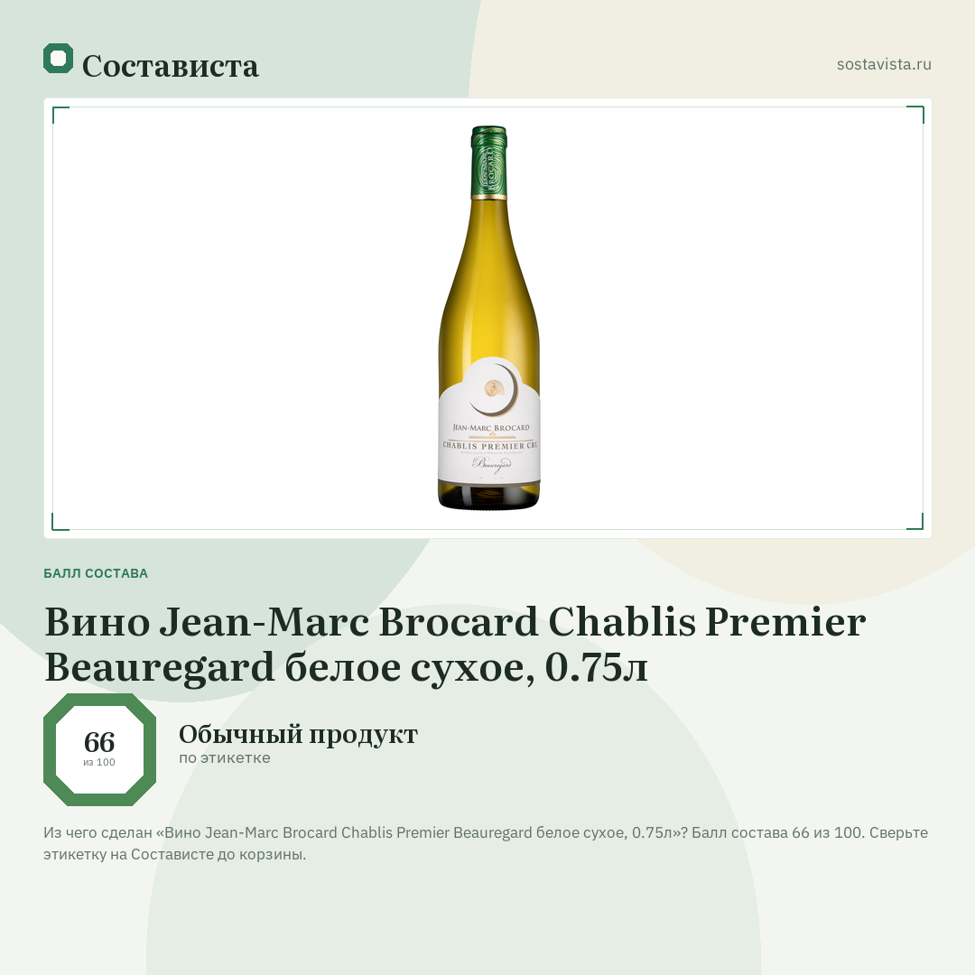 Вино Jean-Marc Brocard Chablis Premier Beauregard белое сухое, 0.75л: балл состава 66 из 100 — Состависта