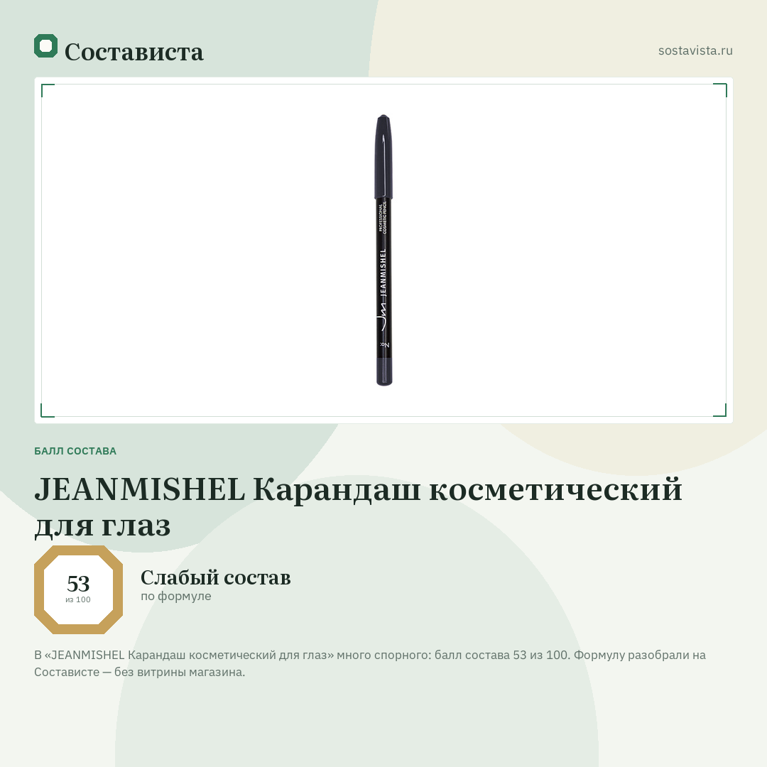 JEANMISHEL Карандаш косметический для глаз: балл состава 53 из 100 — Состависта