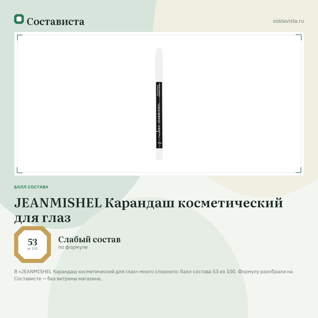 JEANMISHEL Карандаш косметический для глаз: балл состава 53 из 100 — Состависта