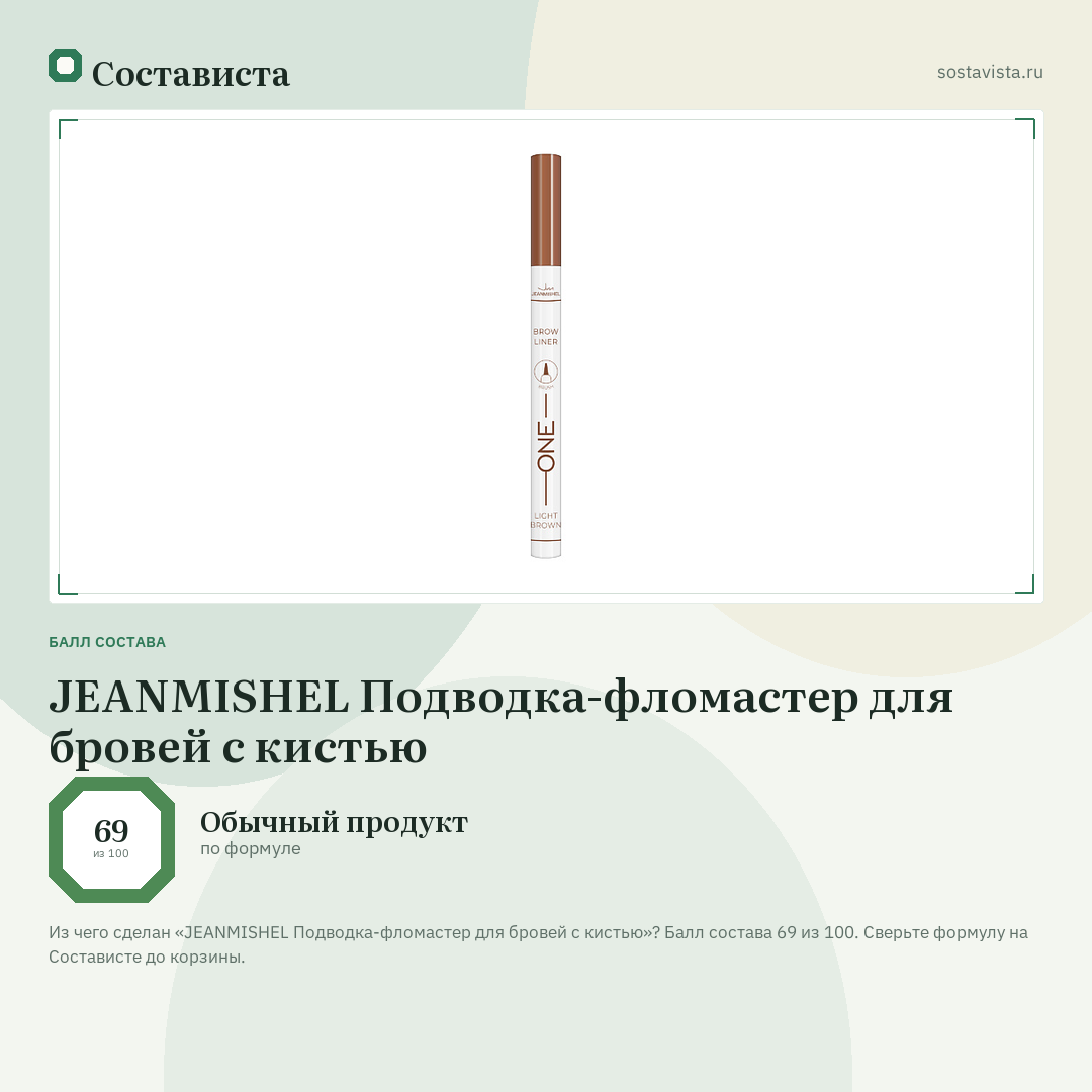 JEANMISHEL Подводка-фломастер для бровей с кистью: балл состава 69 из 100 — Состависта