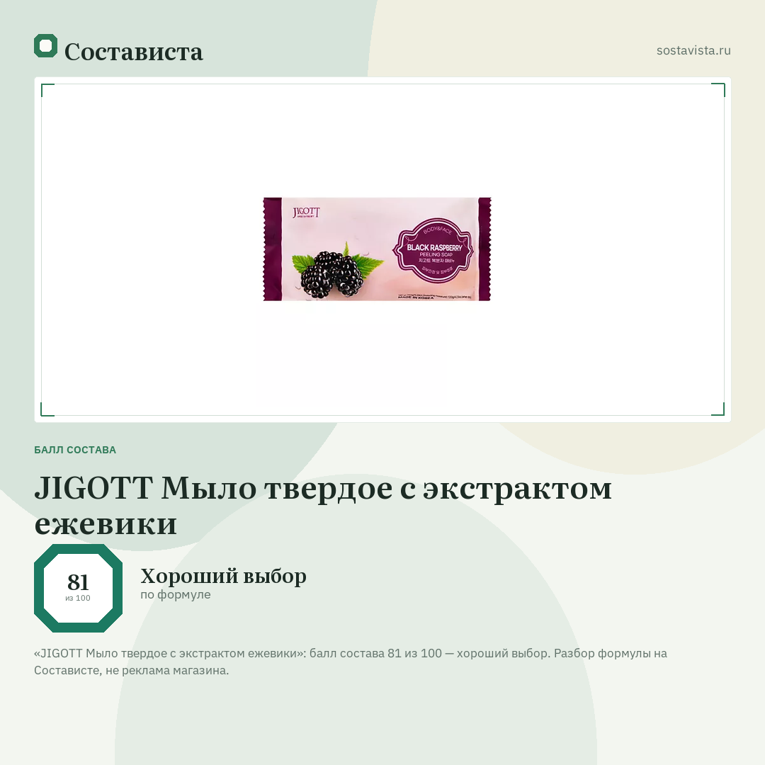 JIGOTT Мыло твердое с экстрактом ежевики: балл состава 81 из 100 — Состависта