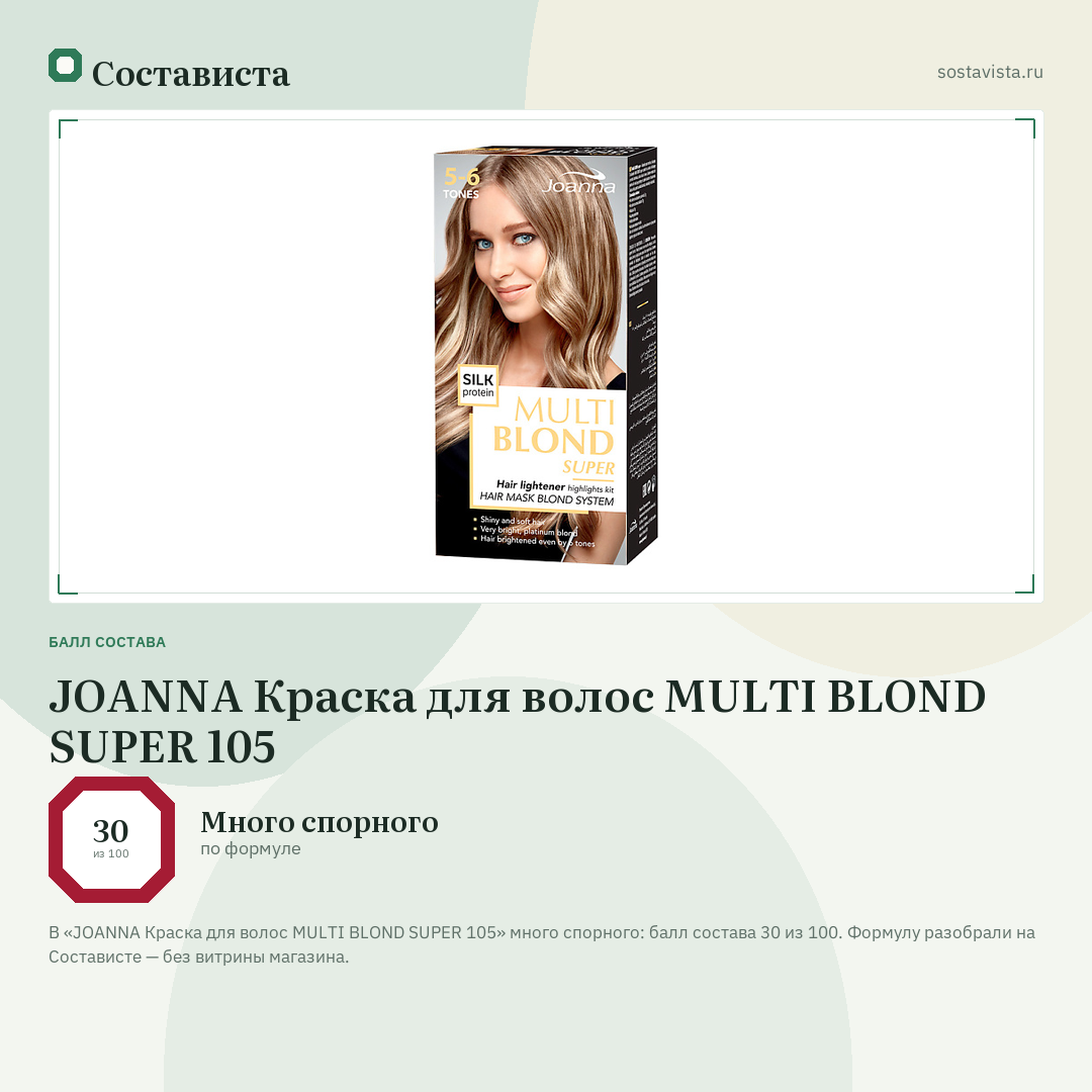 JOANNA Краска для волос MULTI BLOND SUPER 105: балл состава 30 из 100 — Состависта
