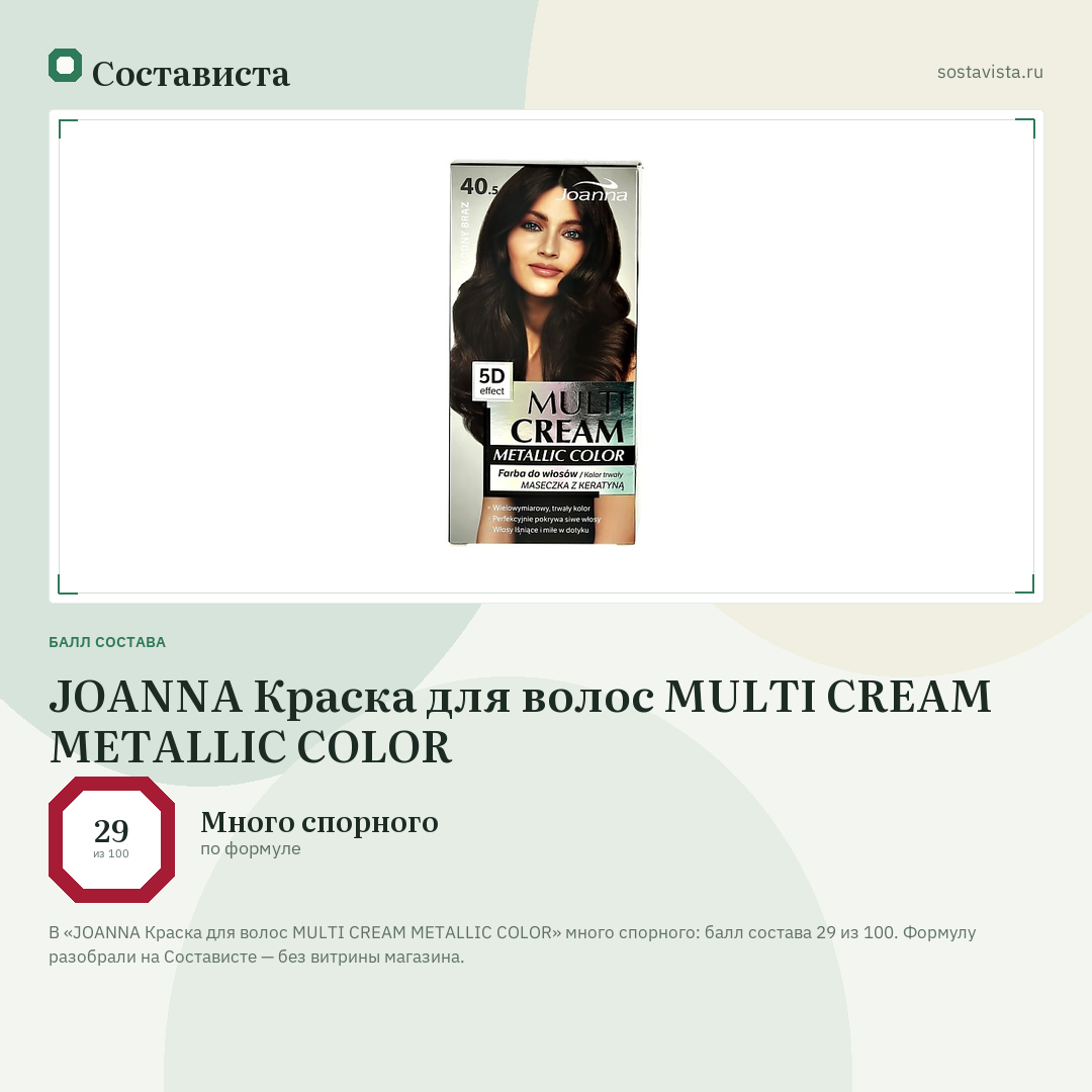 JOANNA Краска для волос MULTI CREAM METALLIC COLOR: балл состава 29 из 100 — Состависта