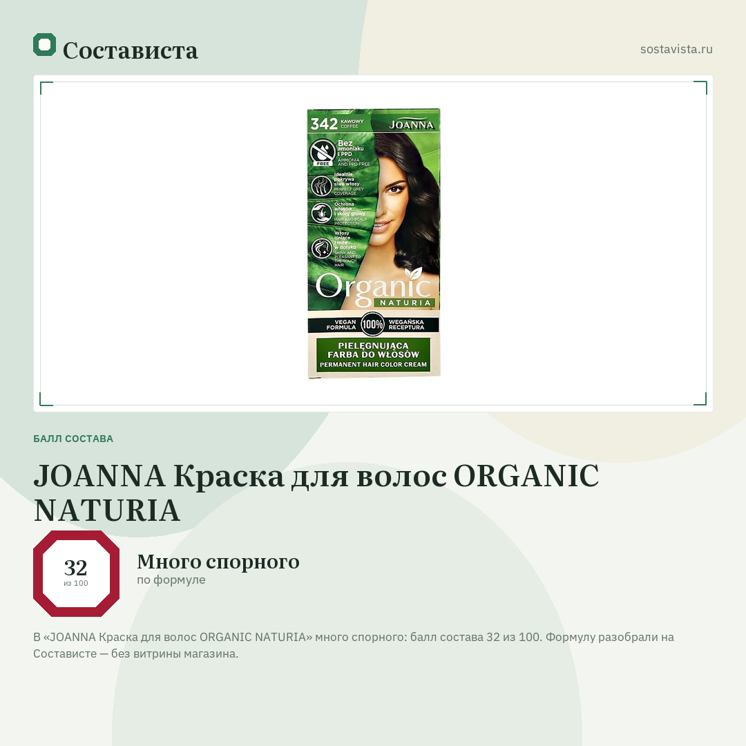 JOANNA Краска для волос ORGANIC NATURIA: балл состава 32 из 100 — Состависта