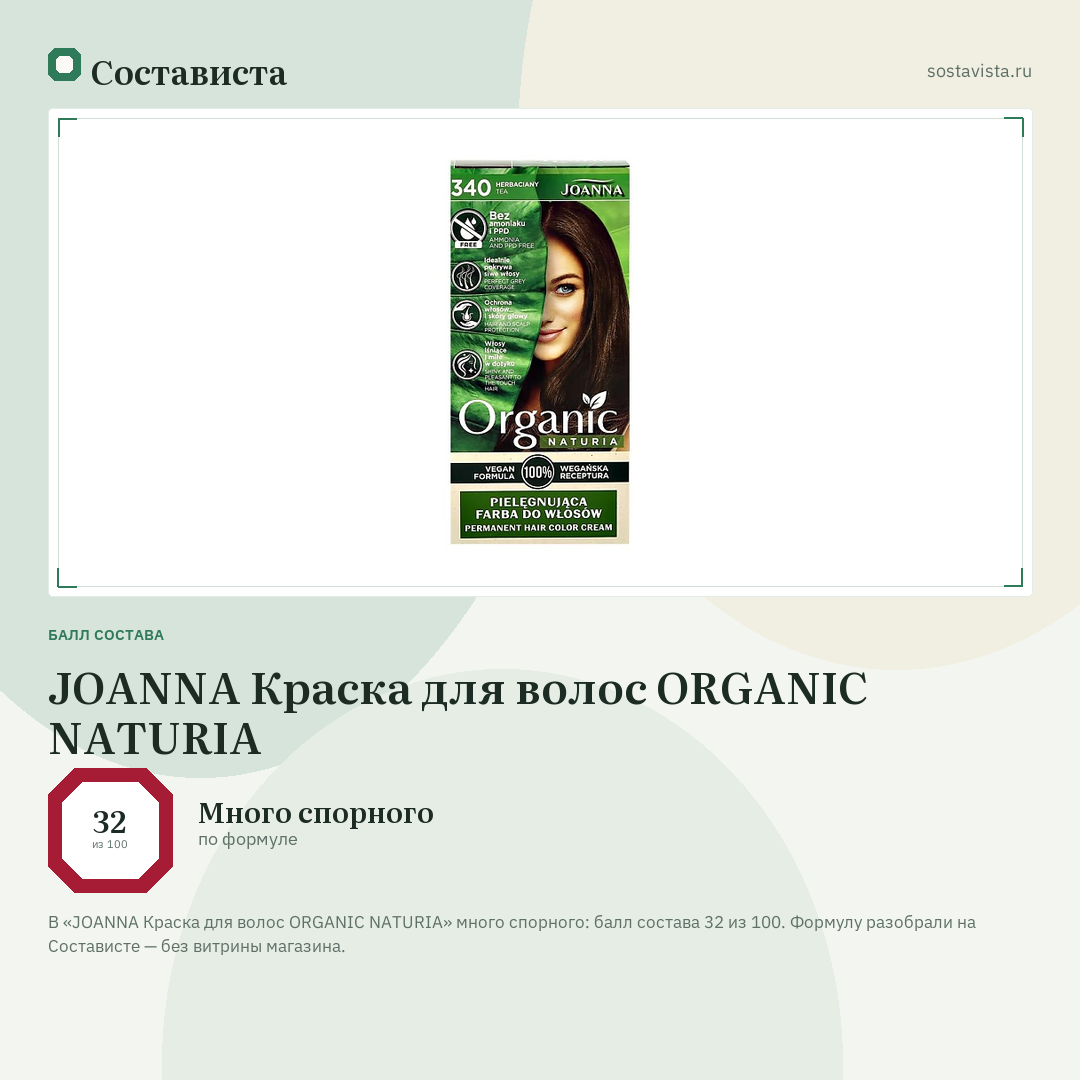 JOANNA Краска для волос ORGANIC NATURIA: балл состава 32 из 100 — Состависта