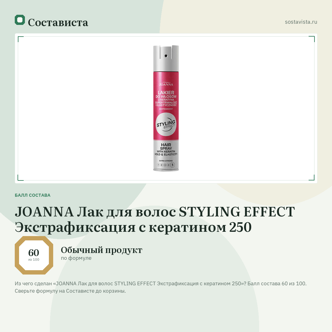 JOANNA Лак для волос STYLING EFFECT Экстрафиксация с кератином 250: балл состава 60 из 100 — Состависта